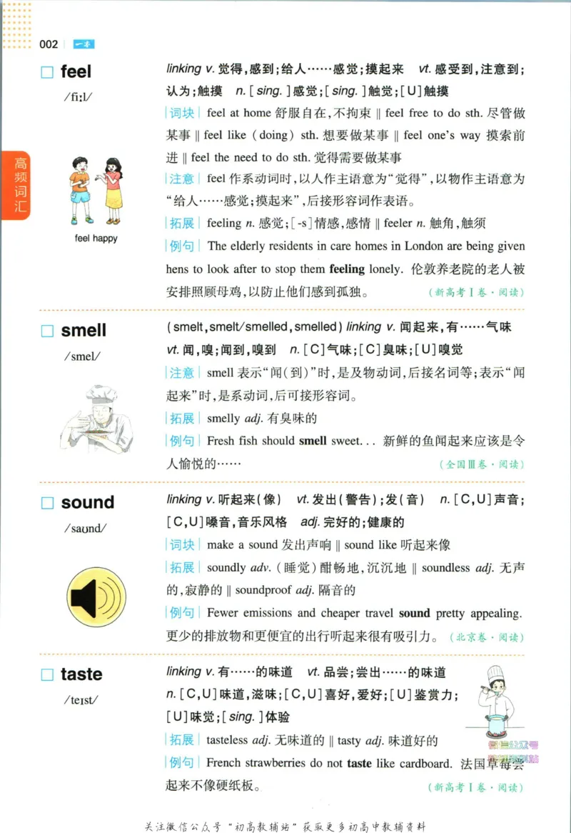《一本高中英语必背词汇乱序版_小初高学习资料合集（每天更新）_一本高中英语必背词汇乱序版》第9页预览
