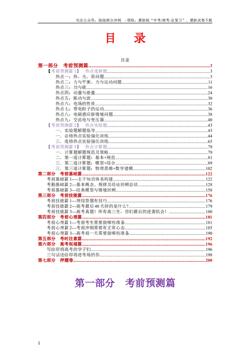 《2024届物理-考前最后一课-214页_04-物理-高考总复习_专项复习_2025年_2025年高考考前最后一课物理》第1页预览