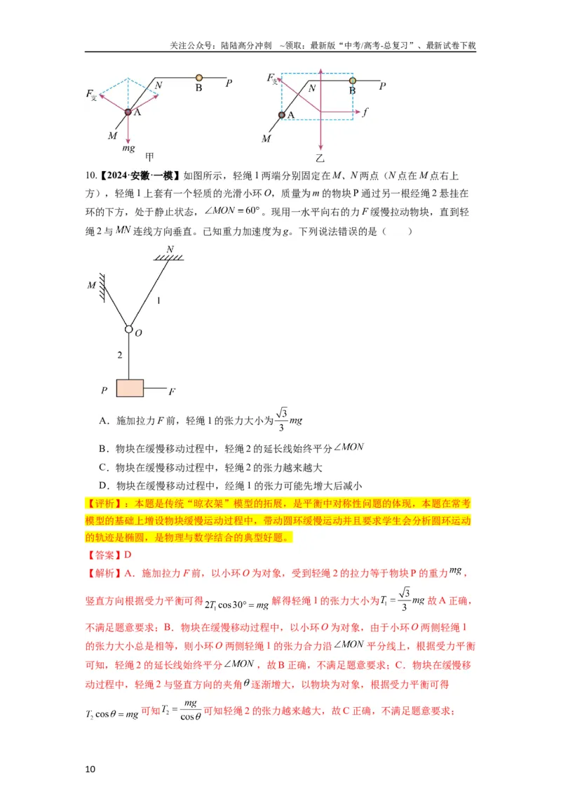 《2024届物理-考前最后一课-214页_04-物理-高考总复习_专项复习_2025年_2025年高考考前最后一课物理》第10页预览