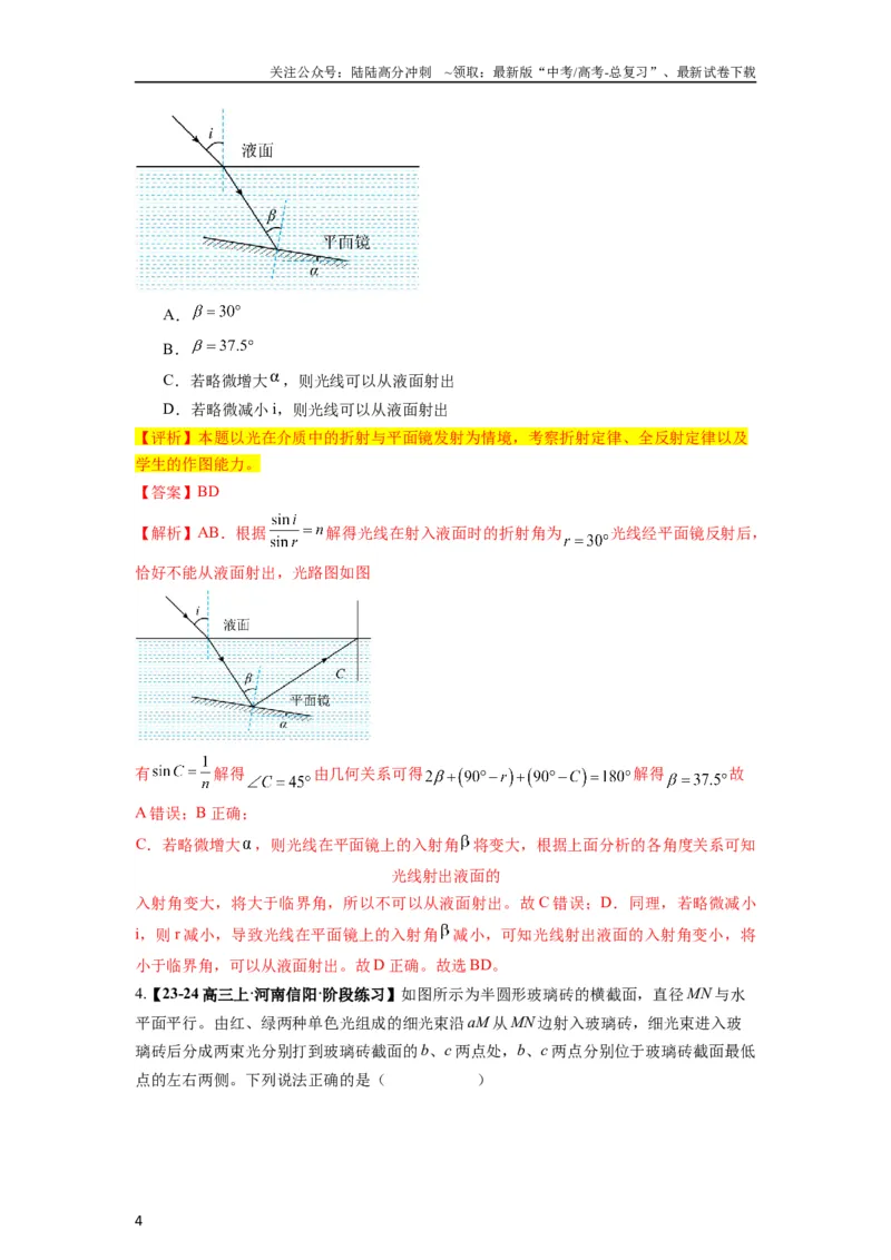 《2024届物理-考前最后一课-214页_04-物理-高考总复习_专项复习_2025年_2025年高考考前最后一课物理》第4页预览