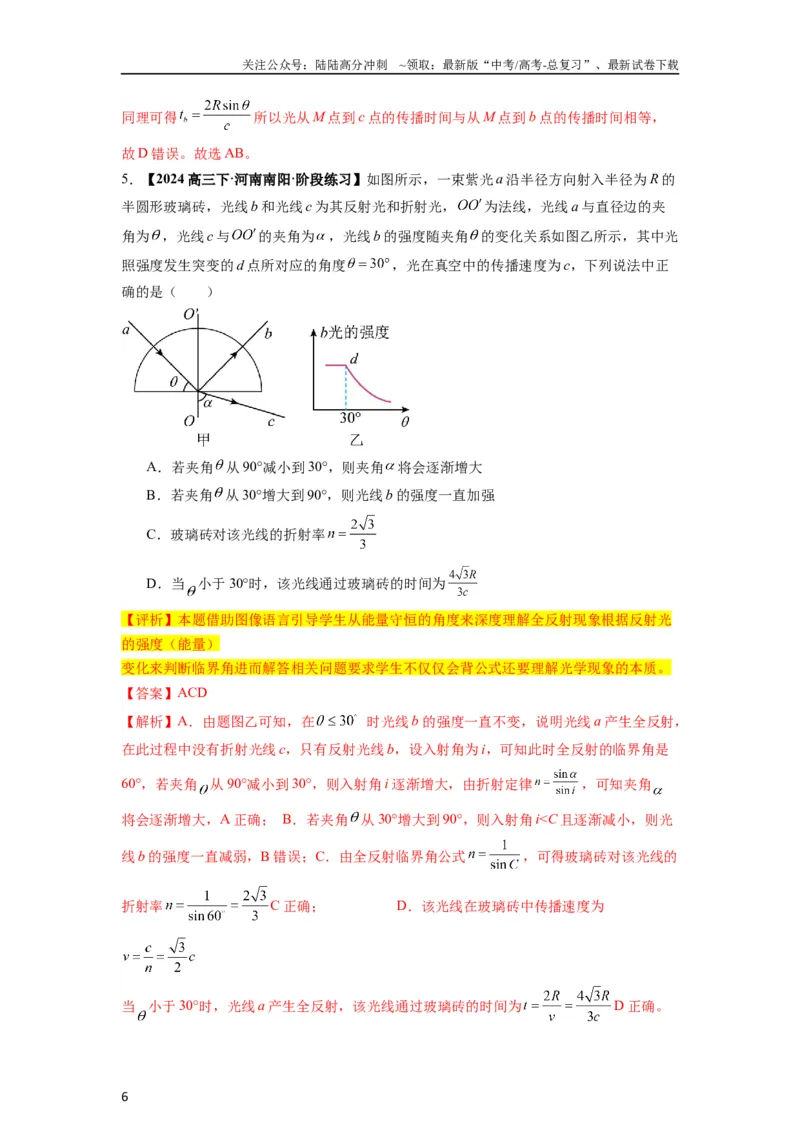 《2024届物理-考前最后一课-214页_04-物理-高考总复习_专项复习_2025年_2025年高考考前最后一课物理》第6页预览