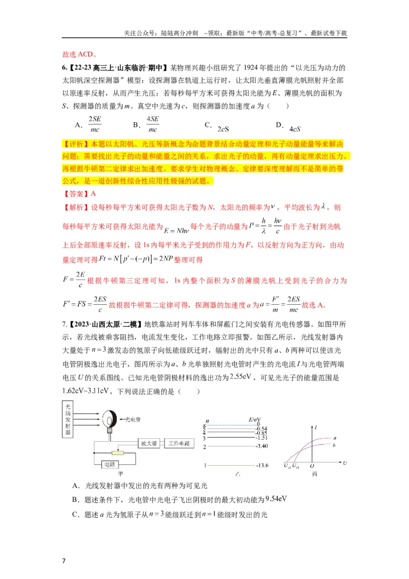 《2024届物理-考前最后一课-214页_04-物理-高考总复习_专项复习_2025年_2025年高考考前最后一课物理》第7页预览