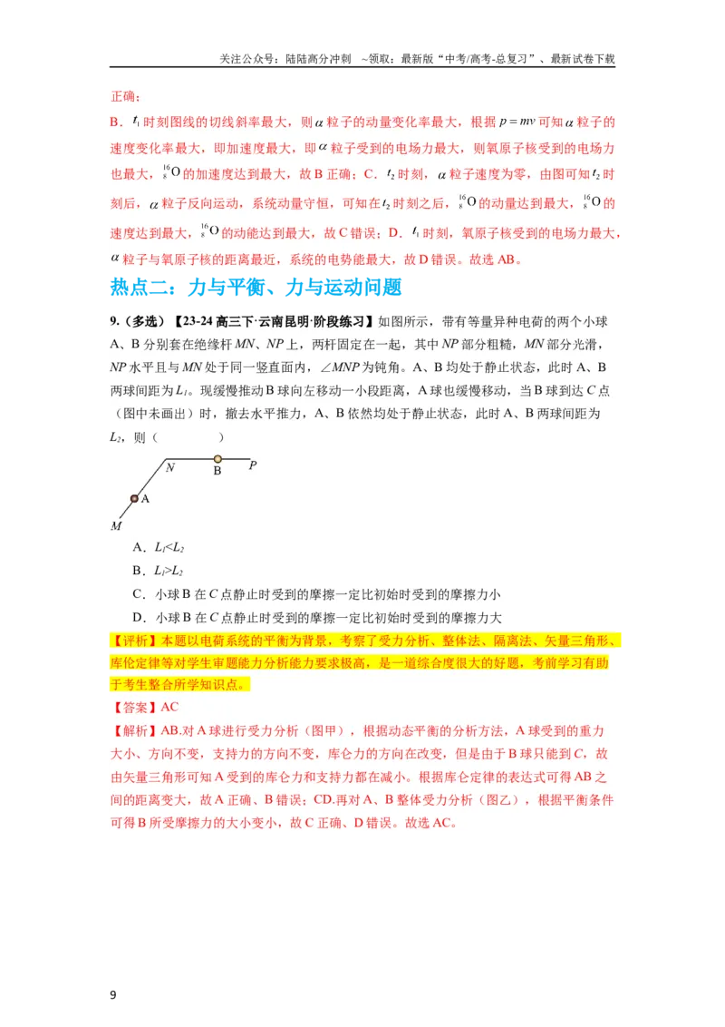 《2024届物理-考前最后一课-214页_04-物理-高考总复习_专项复习_2025年_2025年高考考前最后一课物理》第9页预览