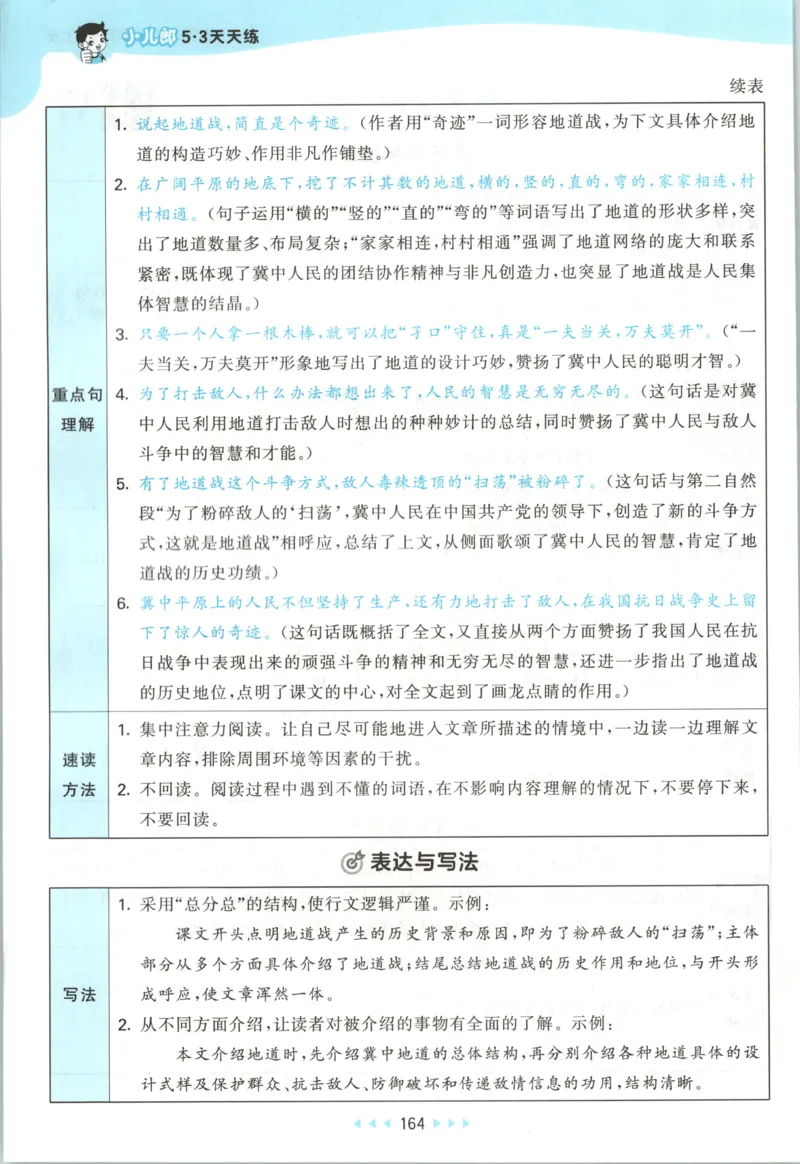 《课堂笔记_小初高学习资料合集（每天更新）_2026秋《53天天练》语文+数学+英语_语文《53天天练》26秋_2026秋《53天天练》语文5上主书+测评卷+课堂笔记+答案》第10页预览