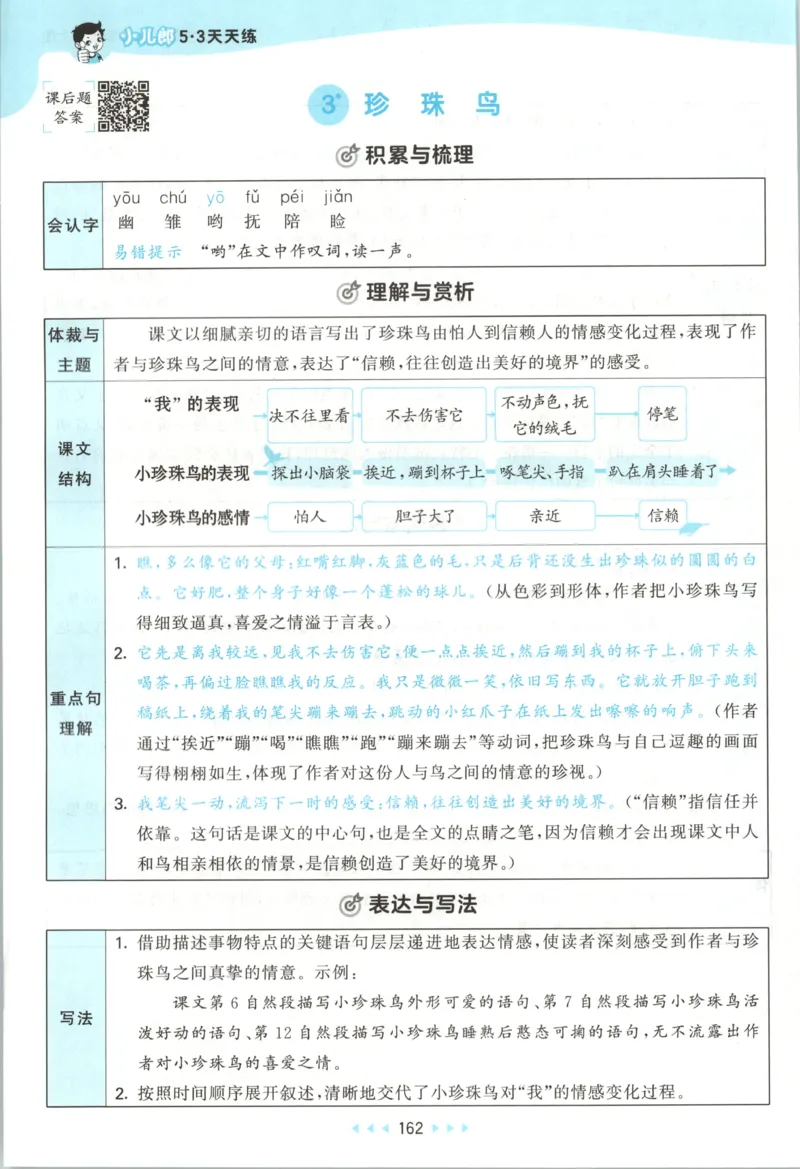 《课堂笔记_小初高学习资料合集（每天更新）_2026秋《53天天练》语文+数学+英语_语文《53天天练》26秋_2026秋《53天天练》语文5上主书+测评卷+课堂笔记+答案》第8页预览