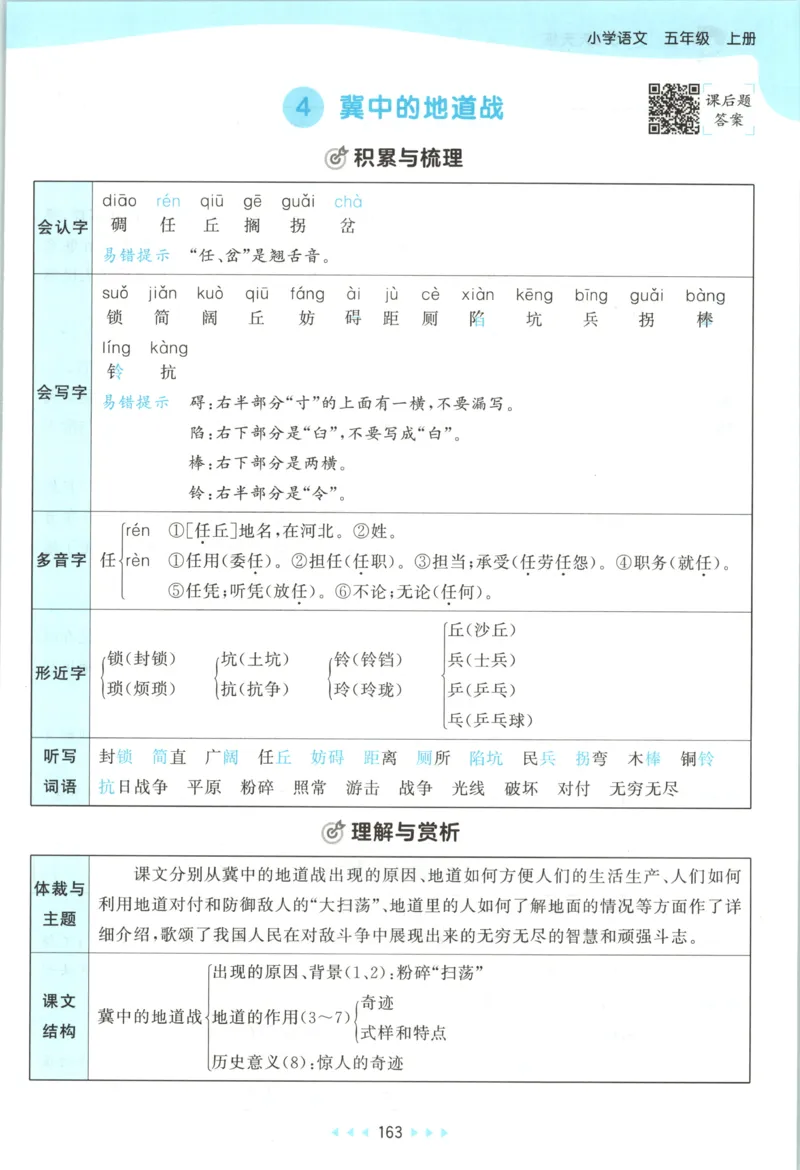 《课堂笔记_小初高学习资料合集（每天更新）_2026秋《53天天练》语文+数学+英语_语文《53天天练》26秋_2026秋《53天天练》语文5上主书+测评卷+课堂笔记+答案》第9页预览