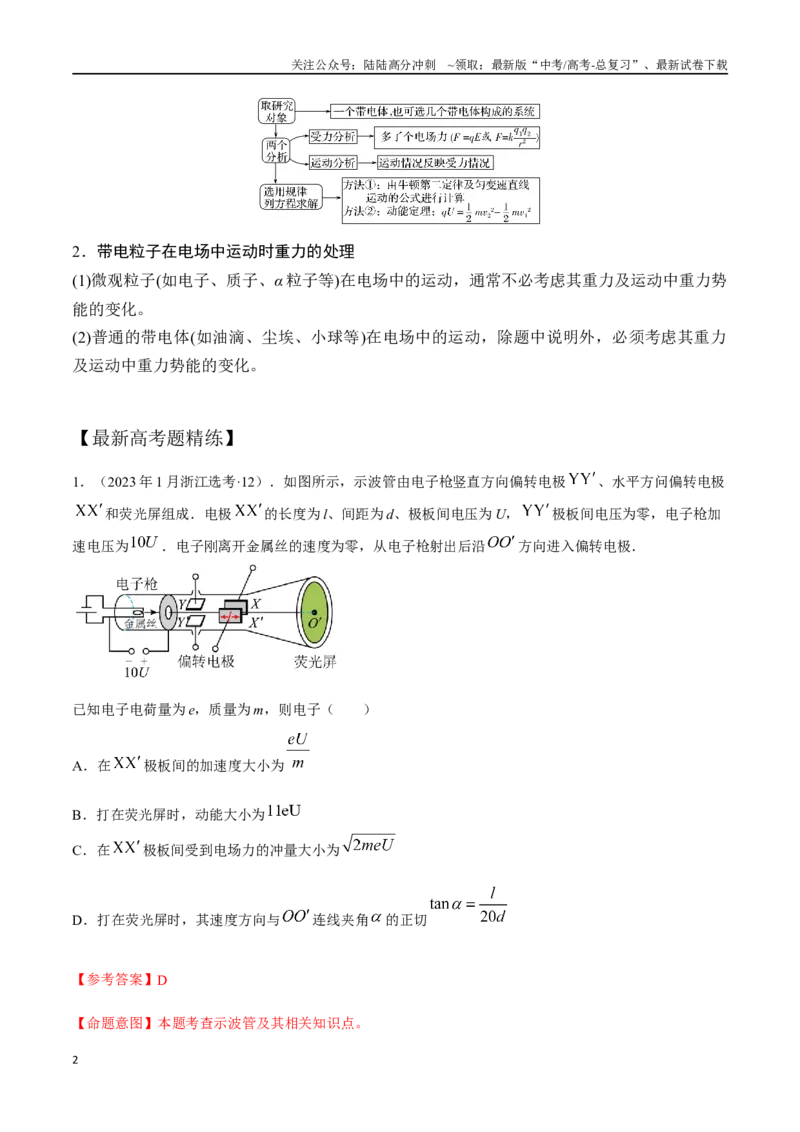 《10.10带电粒子在交变电场中的运动（解析版）-高考一轮复习100考点100讲_04-物理-高考总复习_一轮复习_2024年_2024年高考物理一轮复习100考点100讲_资料》第2页预览
