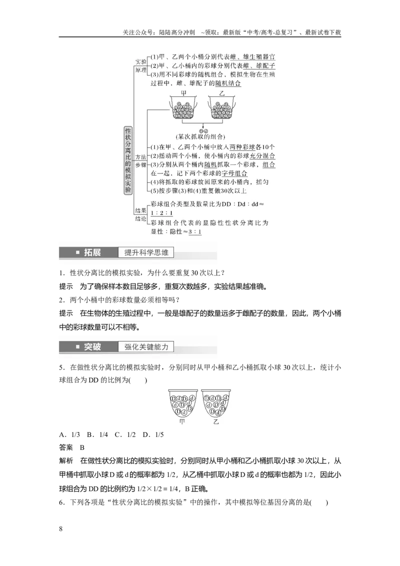 《2024年高考生物一轮复习（新人教版）第5单元　第1课时　分离定律的发现_06-生物-高考总复习_一轮复习_2024年_2024高考生物大一轮复习课件讲义新人教版知识总结_教师版》第8页预览
