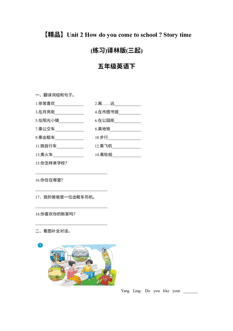 《精品Unit2storytime（练习及解析）-译林版（三起）-五年级英语下册_小学1-6年级全科全套_1-6年级全科下册_五年级_五年级下英语_英语五下译林版》第1页预览
