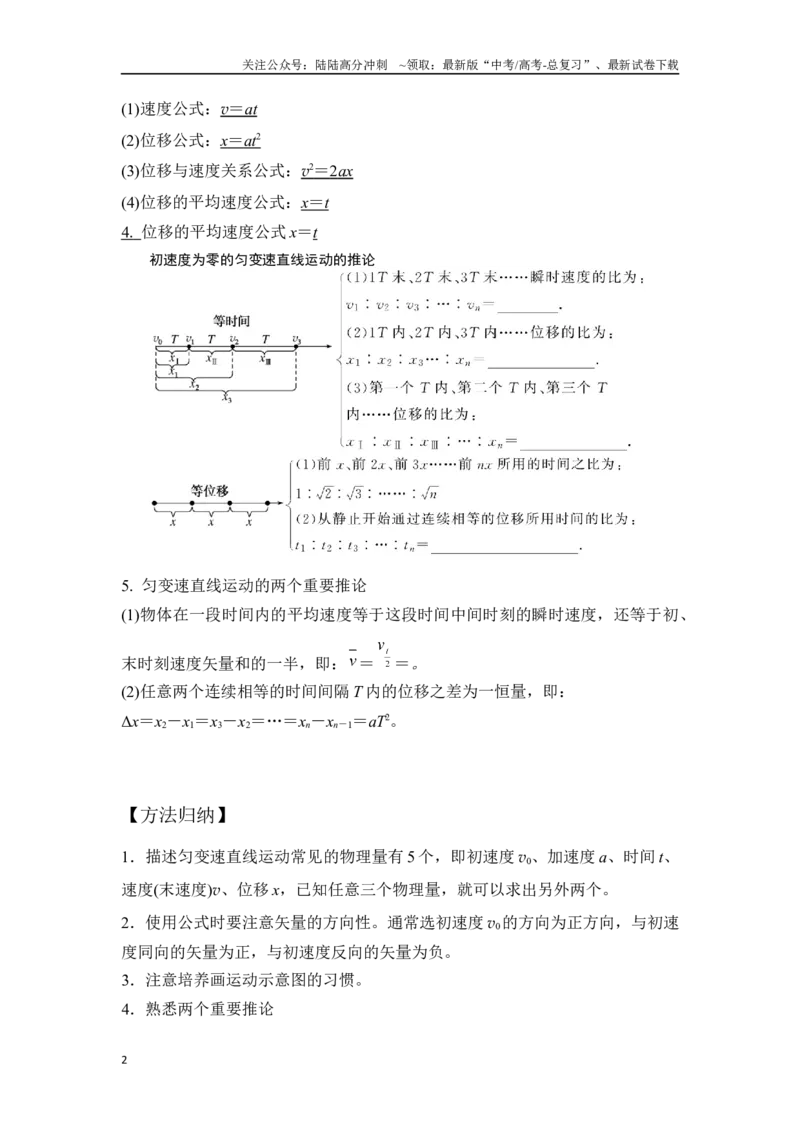 《1.2匀变速直线运动规律（原卷版）—高考物理一轮复习100考点100讲_04-物理-高考总复习_一轮复习_2024年_2024年高考物理一轮复习100考点100讲_资料》第2页预览