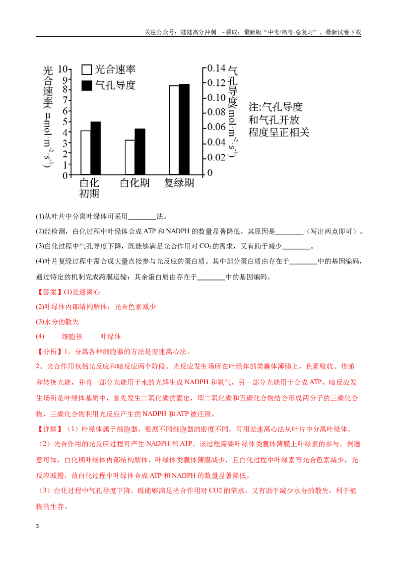 《专题01光合作用和细胞呼吸（河北卷）（解析版）_06-生物-高考总复习_专项复习_2024年_2024年高考生物考前大题秒杀技巧及专项训练_资料》第3页预览