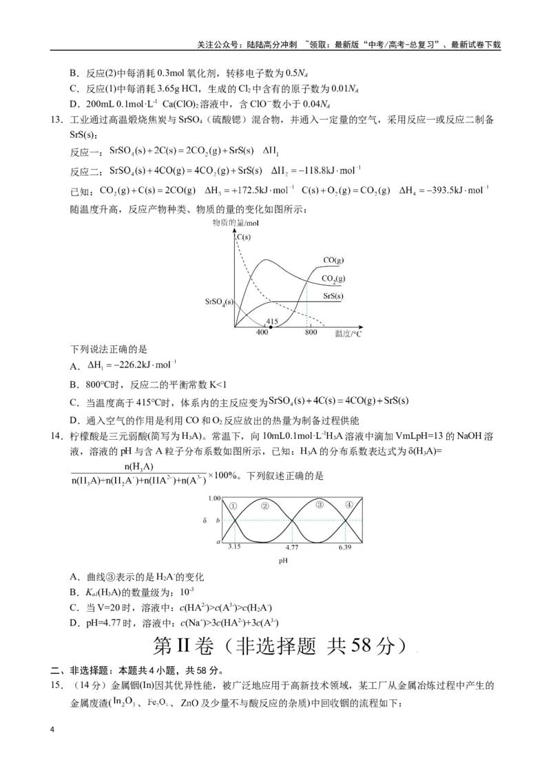 《化学（广西卷）（考试版）_05-化学-高考总复习_专项复习_2025年_2025年高考第一二三次模拟卷（多地区）化学_2025年高考化学第二次模拟卷26套_化学（广西卷）》第4页预览