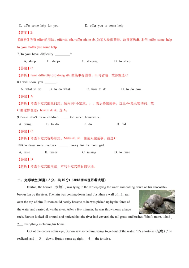 《第一单元基础测试卷（解析版）_初中全科目同步习题+精品试卷（7-9年级）(1)_25秋初中英语《同步习题+精品试卷》_初中英语（沪教牛津版）试卷_八年级下册_第02套：单元测试卷（含答案）》第2页预览