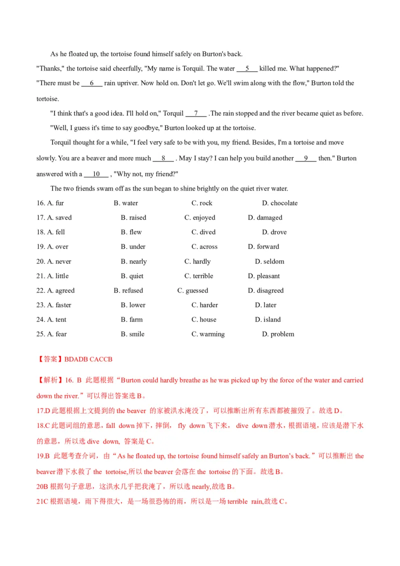 《第一单元基础测试卷（解析版）_初中全科目同步习题+精品试卷（7-9年级）(1)_25秋初中英语《同步习题+精品试卷》_初中英语（沪教牛津版）试卷_八年级下册_第02套：单元测试卷（含答案）》第3页预览