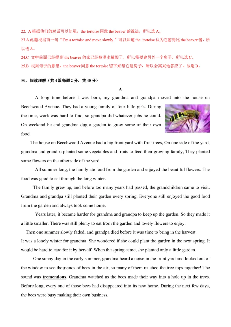 《第一单元基础测试卷（解析版）_初中全科目同步习题+精品试卷（7-9年级）(1)_25秋初中英语《同步习题+精品试卷》_初中英语（沪教牛津版）试卷_八年级下册_第02套：单元测试卷（含答案）》第4页预览
