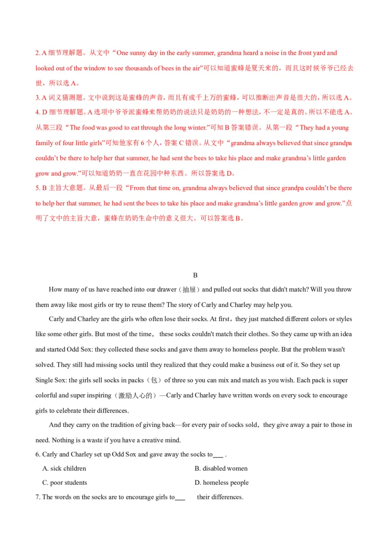 《第一单元基础测试卷（解析版）_初中全科目同步习题+精品试卷（7-9年级）(1)_25秋初中英语《同步习题+精品试卷》_初中英语（沪教牛津版）试卷_八年级下册_第02套：单元测试卷（含答案）》第6页预览