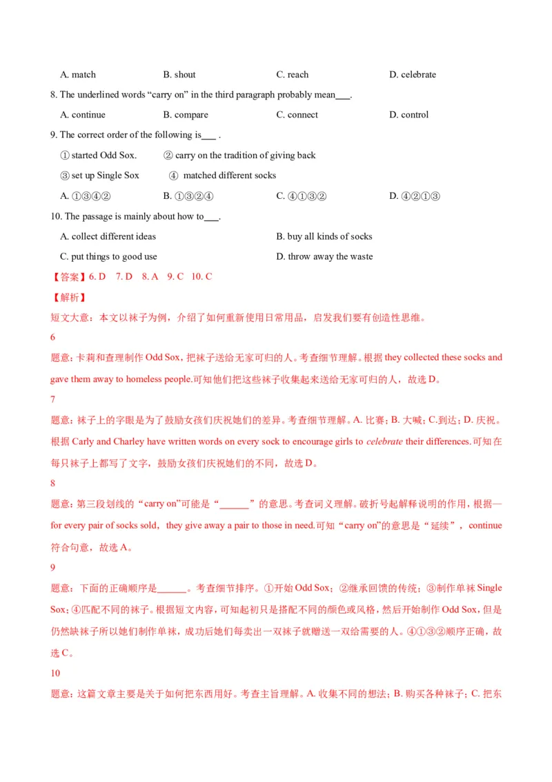 《第一单元基础测试卷（解析版）_初中全科目同步习题+精品试卷（7-9年级）(1)_25秋初中英语《同步习题+精品试卷》_初中英语（沪教牛津版）试卷_八年级下册_第02套：单元测试卷（含答案）》第7页预览