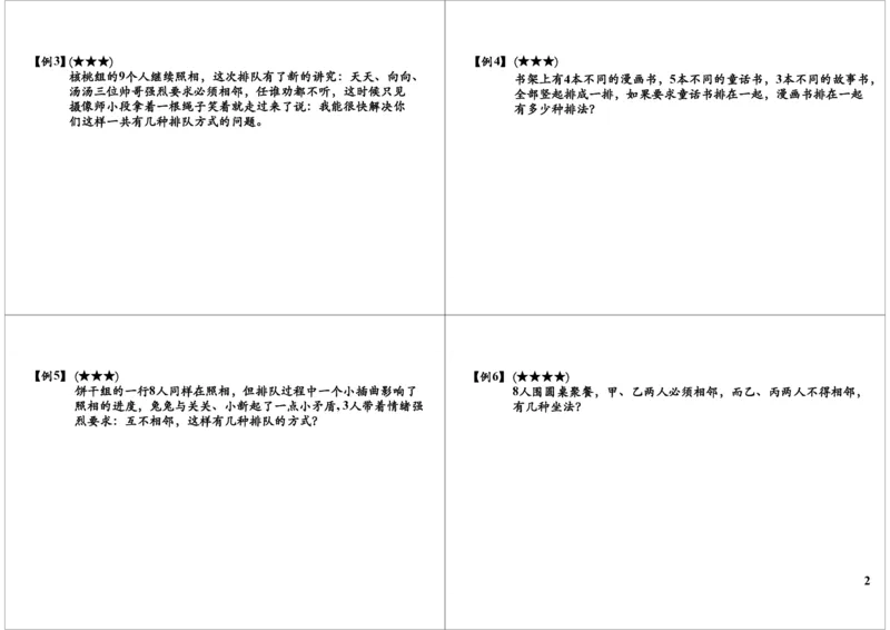 《计数方法之捆绑法、插空法、插板法_小学1-6年级全科全套_2024更新专题_小学奥数专题资料_7、精品课程合集_学而思小学1-6年级奥数竞赛班视频课程285讲》第2页预览