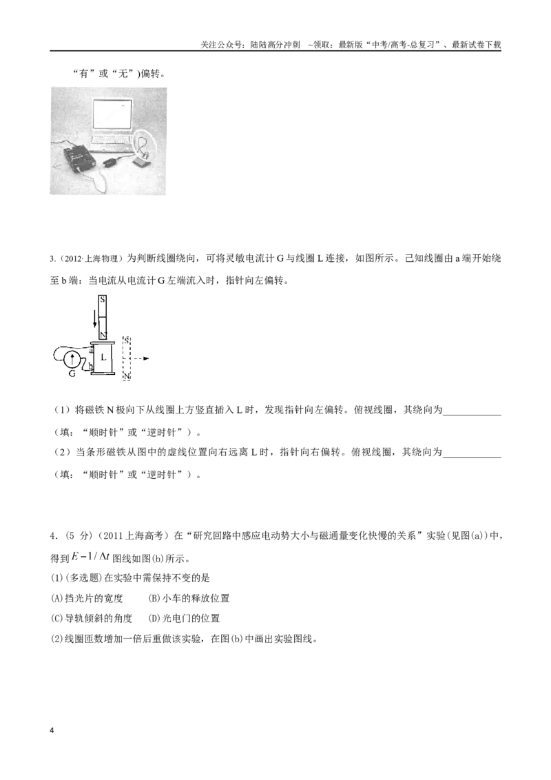 《13.2探究电磁感应现象（原卷版）高考一轮复习100考点100讲_04-物理-高考总复习_一轮复习_2024年_2024年高考物理一轮复习100考点100讲_资料》第4页预览