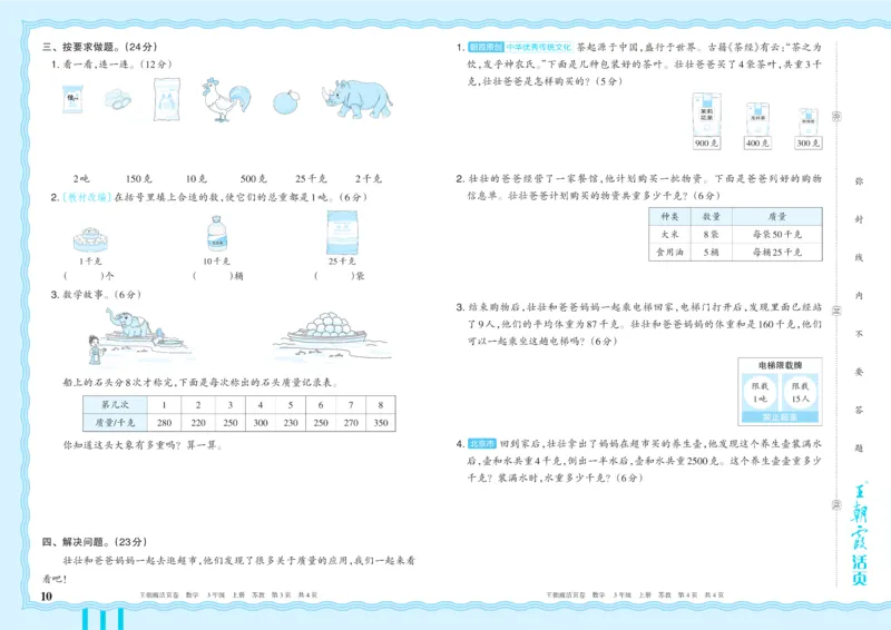 《3年级上册SJ版_小初高学习资料合集（每天更新）_2026秋《王朝霞单元活页卷》_2026秋《王朝霞单元活页卷》1-6年级数学苏教》第10页预览
