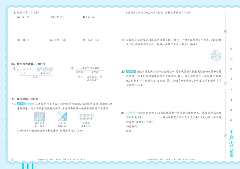《3年级上册SJ版_小初高学习资料合集（每天更新）_2026秋《王朝霞单元活页卷》_2026秋《王朝霞单元活页卷》1-6年级数学苏教》第2页预览