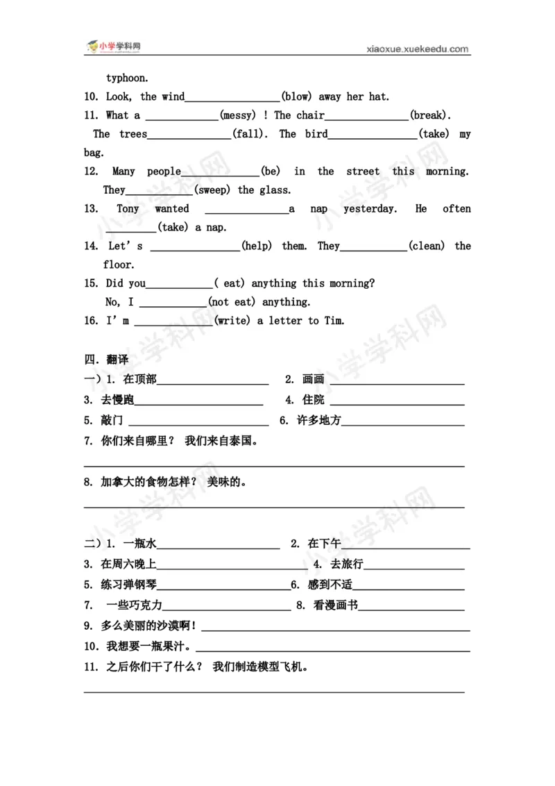 《（广东开心英语）五年级英语下册第1-4单元基础练习题_小学1-6年级全科全套_1-6年级全科下册_五年级_五年级下英语_广东开心版小学英语五下全套教学资料_期中期末试卷（多套）》第3页预览