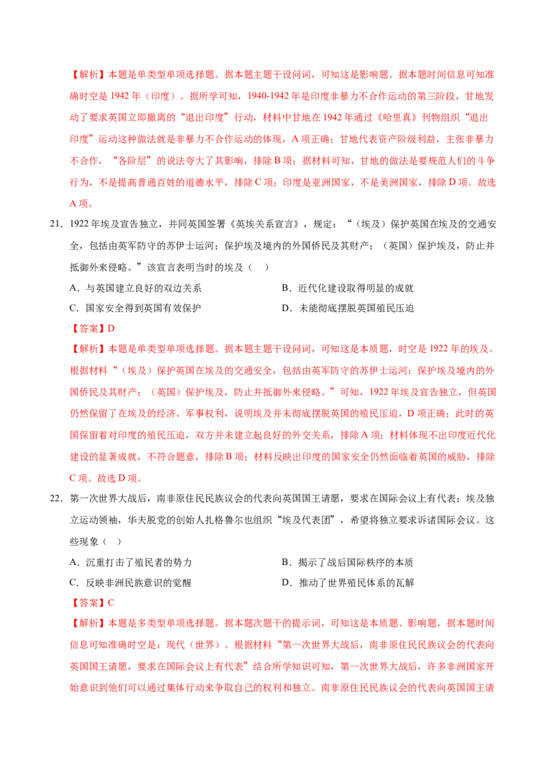 《（考点专练40题）第七单元两次世界大战、十月革命与国际秩序的演变（教师版）_新版高中_高中历史新版_高中历史纲要下（统编版）_单元复习专项-P43_2025版》第10页预览