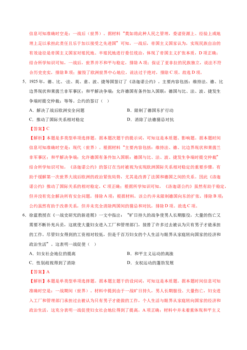 《（考点专练40题）第七单元两次世界大战、十月革命与国际秩序的演变（教师版）_新版高中_高中历史新版_高中历史纲要下（统编版）_单元复习专项-P43_2025版》第3页预览