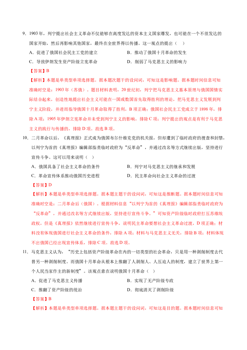 《（考点专练40题）第七单元两次世界大战、十月革命与国际秩序的演变（教师版）_新版高中_高中历史新版_高中历史纲要下（统编版）_单元复习专项-P43_2025版》第5页预览