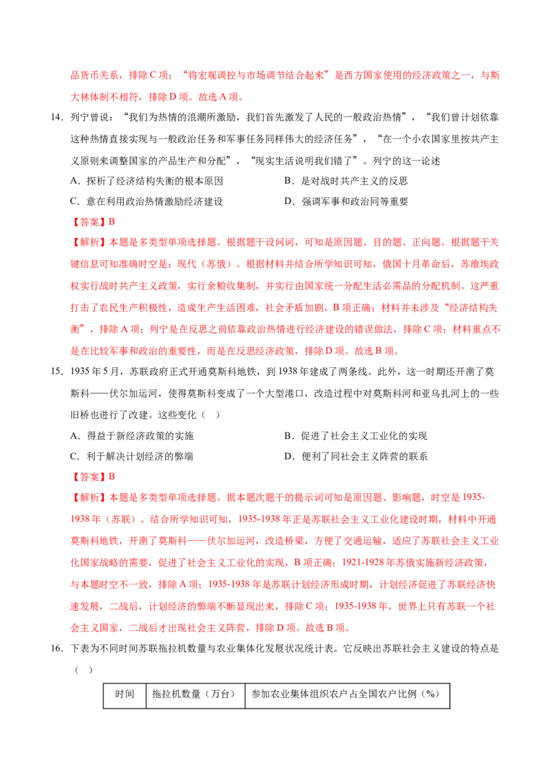 《（考点专练40题）第七单元两次世界大战、十月革命与国际秩序的演变（教师版）_新版高中_高中历史新版_高中历史纲要下（统编版）_单元复习专项-P43_2025版》第7页预览