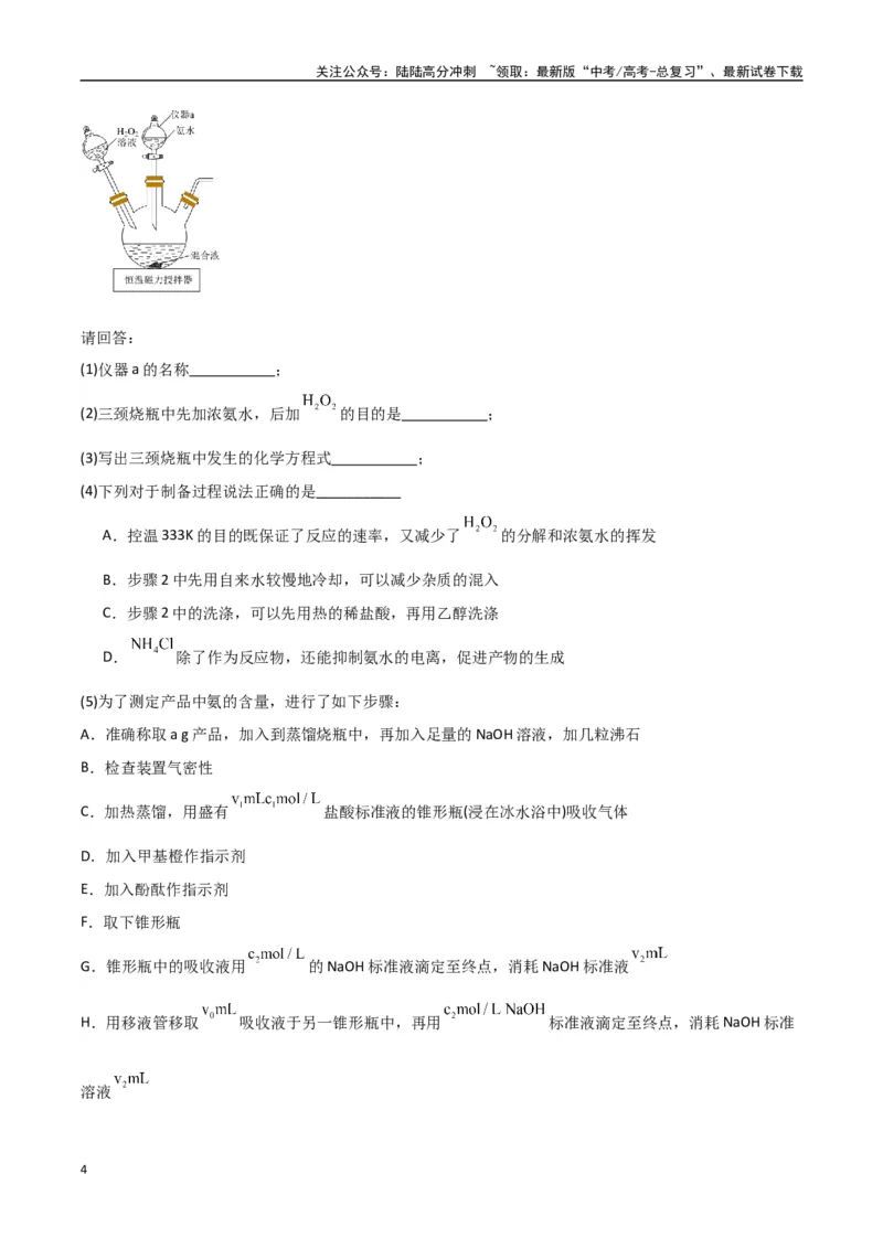 《大题02化学实验综合题（分类过关）（学生版）_05-化学-高考总复习_专项复习_2025年_2025年高考化学大题突破+限时集训（新高考通用）》第4页预览