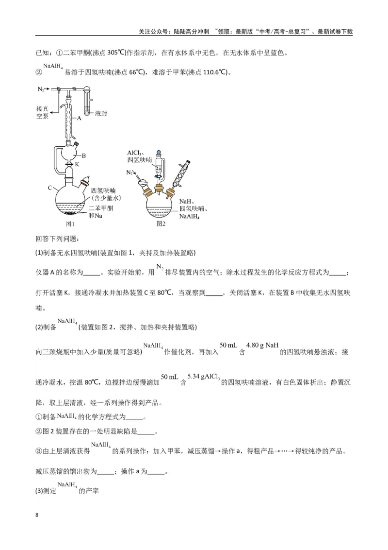 《大题02化学实验综合题（分类过关）（学生版）_05-化学-高考总复习_专项复习_2025年_2025年高考化学大题突破+限时集训（新高考通用）》第8页预览