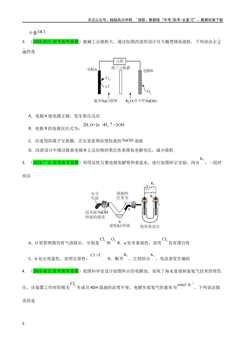 《升级版微专题18氯及其化合物的制备与性质探究（原卷版）_05-化学-高考总复习_一轮复习_2024年_2024年高考化学一轮复习考点微专题_资料》第5页预览