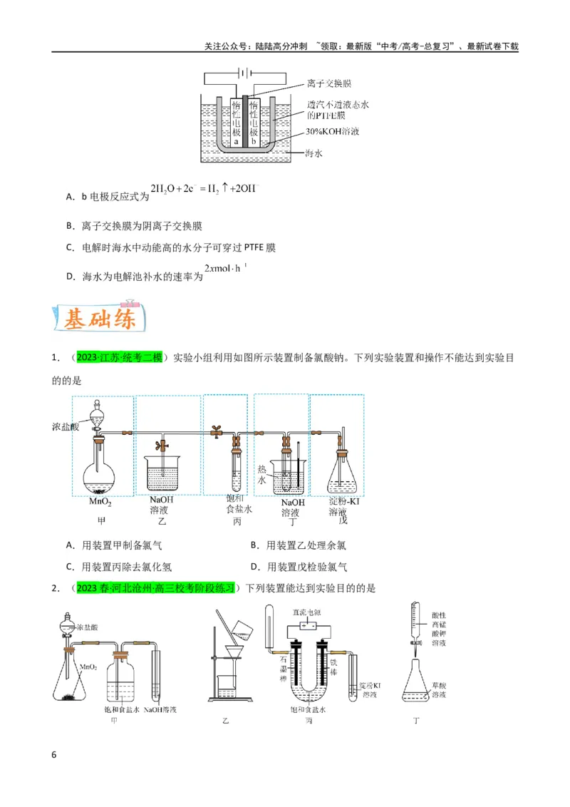 《升级版微专题18氯及其化合物的制备与性质探究（原卷版）_05-化学-高考总复习_一轮复习_2024年_2024年高考化学一轮复习考点微专题_资料》第6页预览