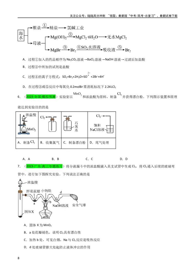 《升级版微专题18氯及其化合物的制备与性质探究（原卷版）_05-化学-高考总复习_一轮复习_2024年_2024年高考化学一轮复习考点微专题_资料》第8页预览