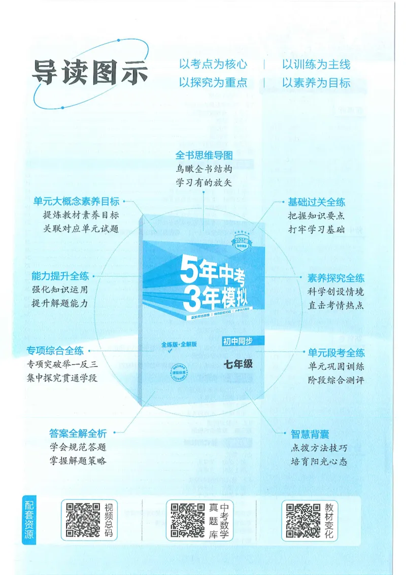 《53-初中同步-7上-数学人教版全练版_初中全科目同步习题+精品试卷(7-9年级)(1)_25秋初中数学《同步习题+精品试卷》_初中数学人教版试卷_初中数学人教版7-9年级上册_《53全练版》24秋》第3页预览