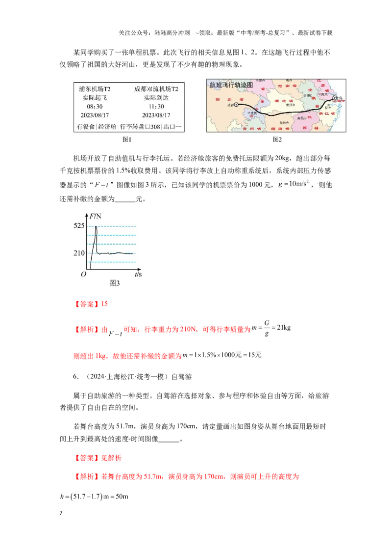 《06物理图像问题-（核心知识查漏）（学生版）_04-物理-高考总复习_专项复习_2025年_2025年高考物理抢押秘籍（黑吉辽蒙专用）》第7页预览