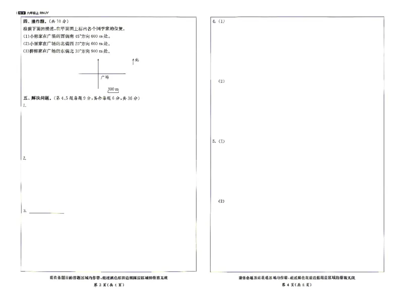 《答题卡数学6上_小初高学习资料合集（每天更新）_2026秋《实验班提优大考卷》1-6年级上册_数学《实验班提优大考卷》人教26秋_26秋《实验班提优大试卷》数学RJ6上》第2页预览