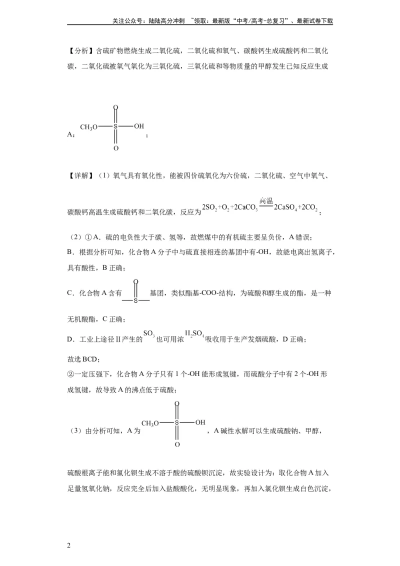《工业流程题（解析版）_05-化学-高考总复习_一轮复习_2024年_2024年高三化学一轮复习高考专项训练知识梳理练习_资料》第2页预览
