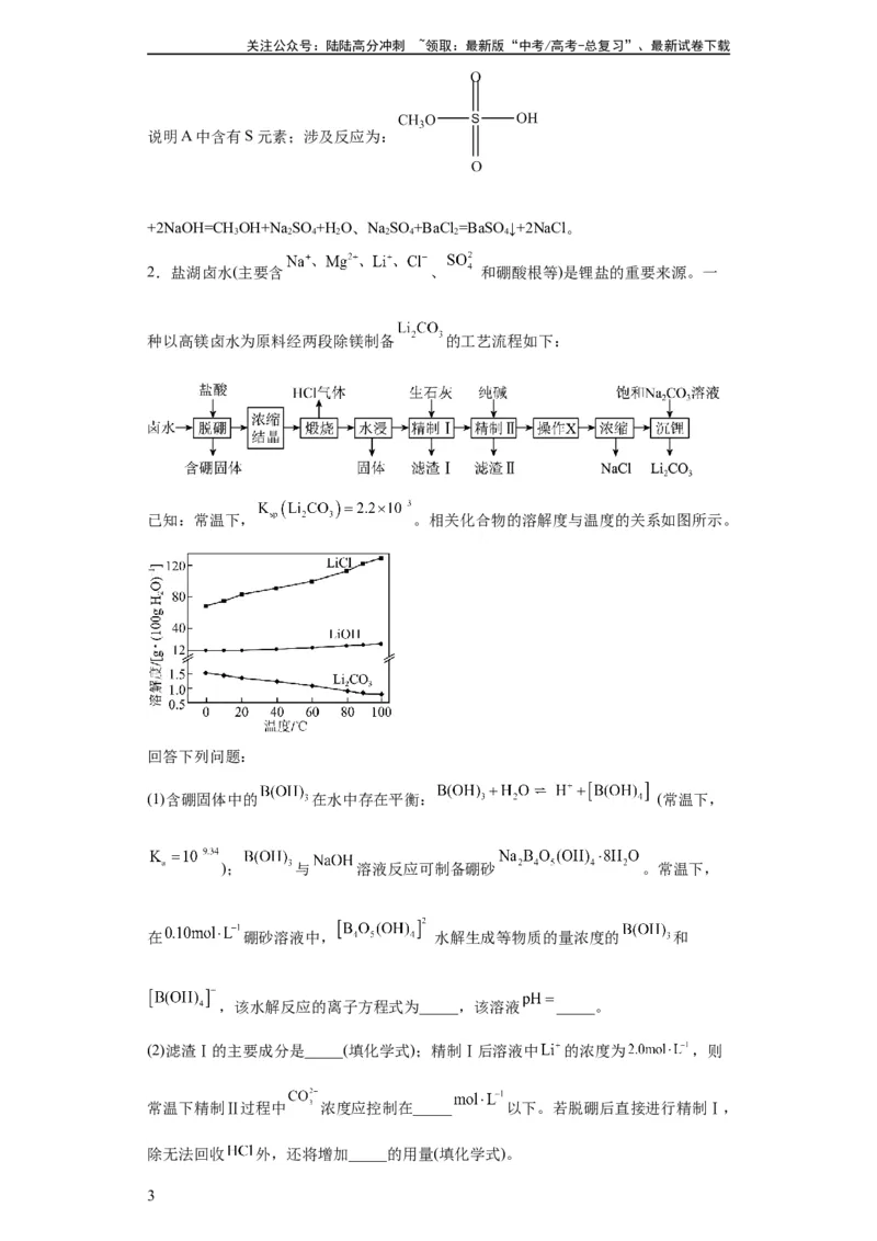 《工业流程题（解析版）_05-化学-高考总复习_一轮复习_2024年_2024年高三化学一轮复习高考专项训练知识梳理练习_资料》第3页预览