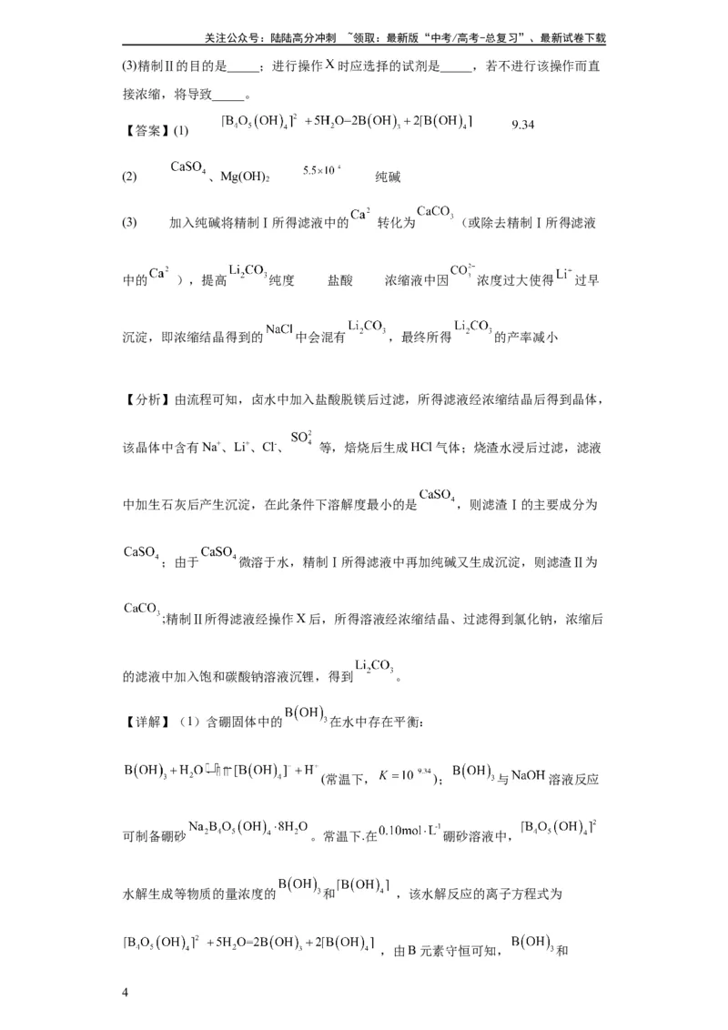 《工业流程题（解析版）_05-化学-高考总复习_一轮复习_2024年_2024年高三化学一轮复习高考专项训练知识梳理练习_资料》第4页预览