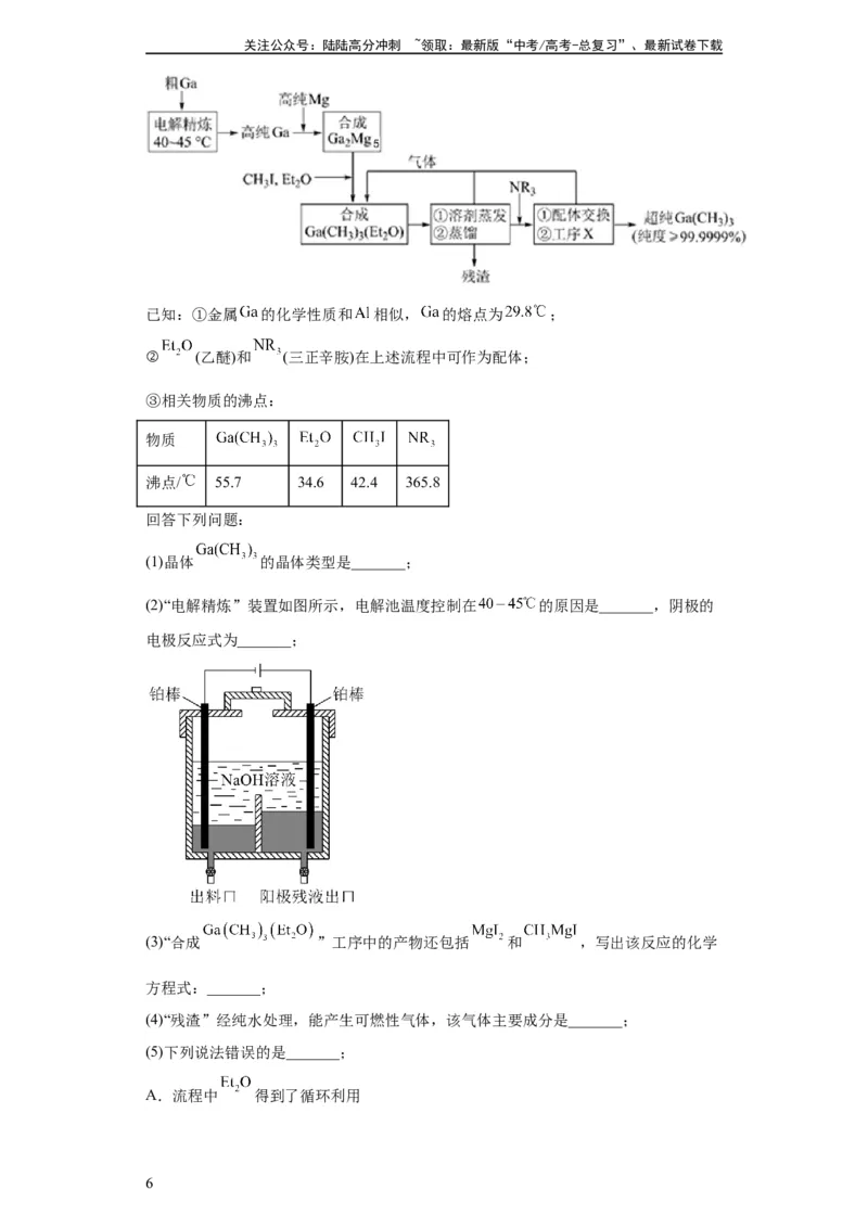 《工业流程题（解析版）_05-化学-高考总复习_一轮复习_2024年_2024年高三化学一轮复习高考专项训练知识梳理练习_资料》第6页预览