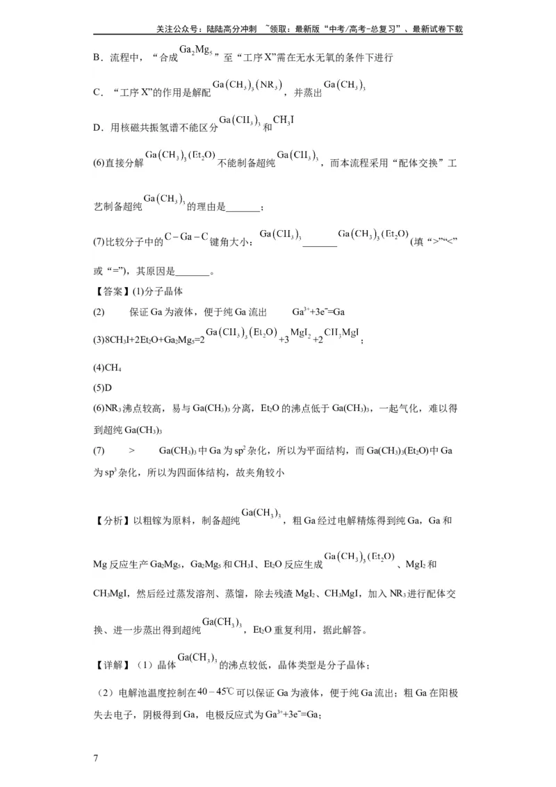 《工业流程题（解析版）_05-化学-高考总复习_一轮复习_2024年_2024年高三化学一轮复习高考专项训练知识梳理练习_资料》第7页预览