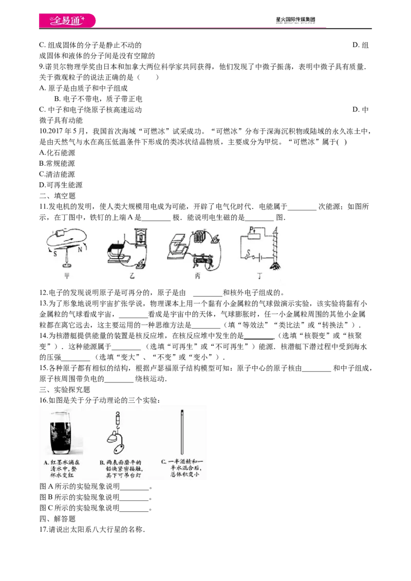 《第十六章章末卷2_初中全科目同步习题+精品试卷（7-9年级）(1)_25秋初中物理《同步习题+精品试卷》_初中物理试卷北师大_《同步试题》_同步试题资源包（9B）》第2页预览