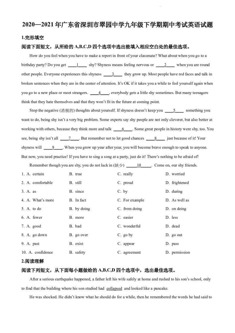 《精品解析：广东省深圳市翠园中学2020-2021学年九年级下学期期中英语试题（原卷版）_初中全科目同步习题+精品试卷（7-9年级）(1)_25秋初中英语《同步习题+精品试卷》_九年级下册》第1页预览