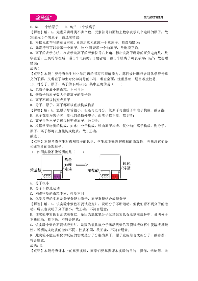《第二章卷2_初中全科目同步习题+精品试卷（7-9年级）(1)_25秋初中化学《同步习题+精品试卷》_初中化学（科粤版）试卷_同步试题资源包（9A）》第3页预览