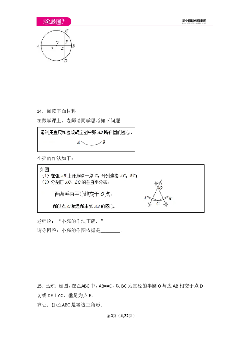 《第3章圆单元测试二_初中全科目同步习题+精品试卷（7-9年级）(1)_25秋初中数学《同步习题+精品试卷》_初中数学北师大试卷_上册_《同步试题》_同步试题资源包（9B）》第4页预览