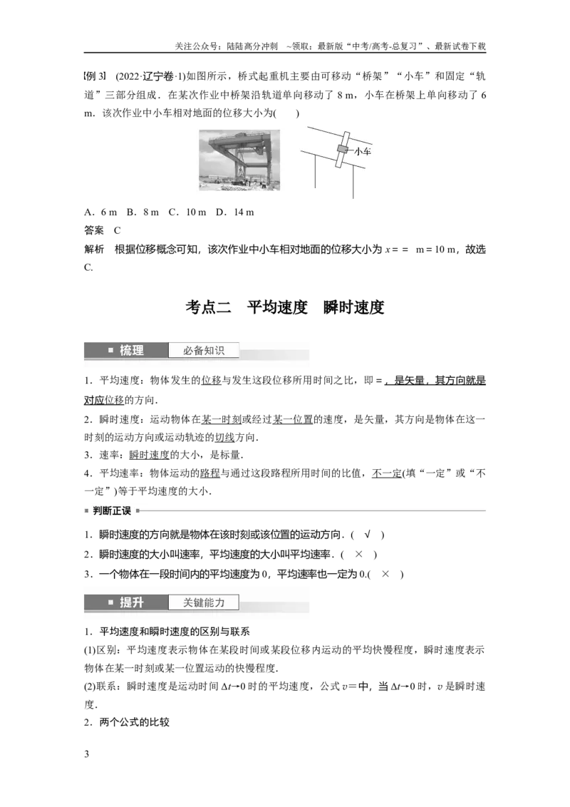 《2024年高考物理一轮复习（新人教版）第1章第1讲　运动的描述_04-物理-高考总复习_一轮复习_2024年_2024高考物理大一轮复习课件讲义新人教版知识总结_教师版》第3页预览