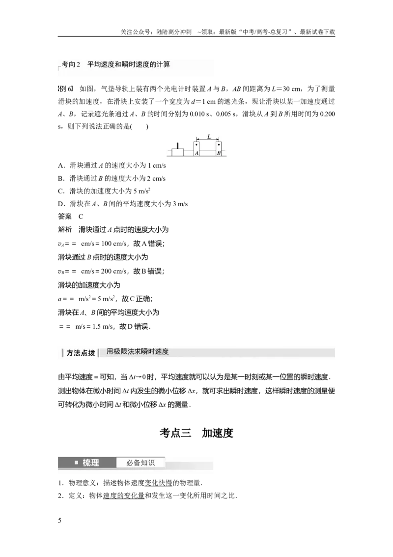 《2024年高考物理一轮复习（新人教版）第1章第1讲　运动的描述_04-物理-高考总复习_一轮复习_2024年_2024高考物理大一轮复习课件讲义新人教版知识总结_教师版》第5页预览