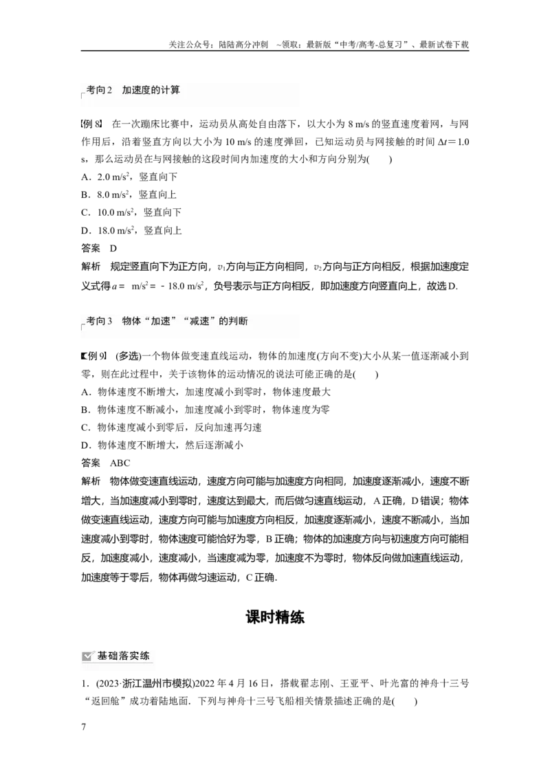 《2024年高考物理一轮复习（新人教版）第1章第1讲　运动的描述_04-物理-高考总复习_一轮复习_2024年_2024高考物理大一轮复习课件讲义新人教版知识总结_教师版》第7页预览